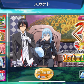 【スラテン】無料ガチャ排出率の画像