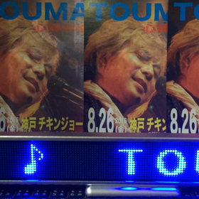 TOUMAワンマンライブ！の画像