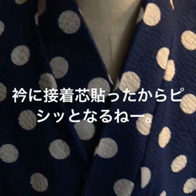 浴衣作製途中の画像