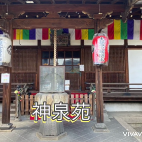 京都開運旅行❣️の画像