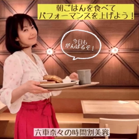 朝ごはんを食べてパフォーマンスを上げよう！の画像