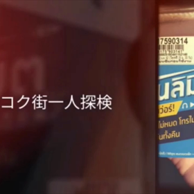 バンコク一人歩きの画像