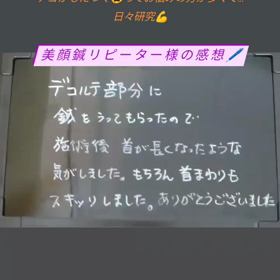 美顔鍼リピーター様の感想の画像