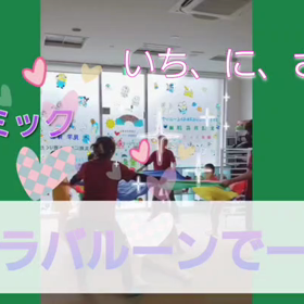 放課後デイサービスフェアリーテイルさんにてリトミックの画像