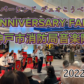 市の消防局音楽隊による演奏会。の画像