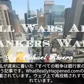 全ての戦争は銀行に行き着くの画像