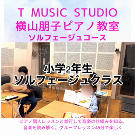 音楽作品を読み解くために！ソルフェージュレッスンは大切の画像