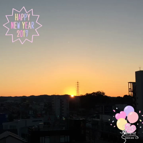 おけおめ2017の画像