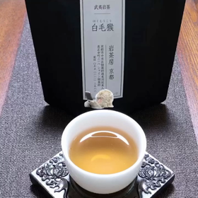 岩茶 白毛猴の画像