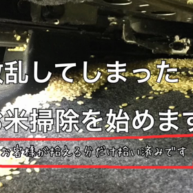 聞きなれないフレーズですが、米掃除です。の画像