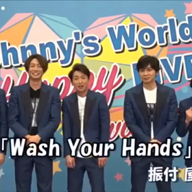 ジャニーズのウォッシュ・ヨア・ハンズDanceの画像