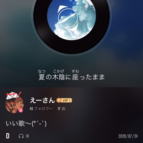 歌ってみたやつ 笑の画像