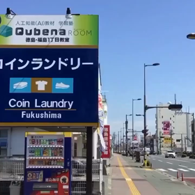 IT活用遠隔授業を徳島県初の人工知能AI型タブレット教材で算数数学学習塾の画像