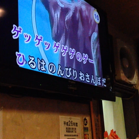 ゲゲゲの鬼太郎（笑）の画像