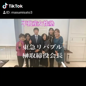 東急リバブル榊会長　不動産女性塾の画像