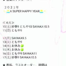 HIPPY SHAKE2021年          ✨✨４月✨✨の画像