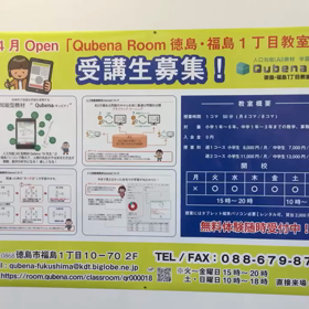 小学生&中学生の算数数学レベルUP⭐️学習塾Qubena Room徳島市福島1丁目教室の画像