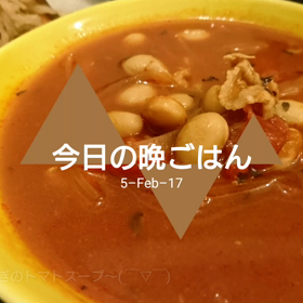 今日の晩ごはんの画像