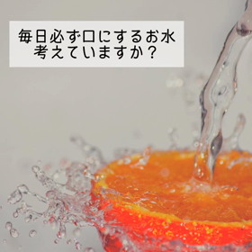 ４が1日から水道水の基準が変わる法案がでました！の画像