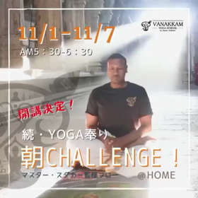 朝ヨガのお誘いの画像