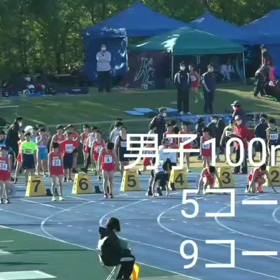 越谷カップ男子100m６組目の画像