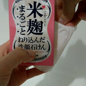 米麹まるごとねり込んだ洗顔石けんの画像
