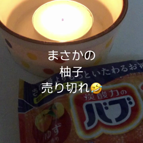 今年の我が家の冬至のお風呂は…の画像