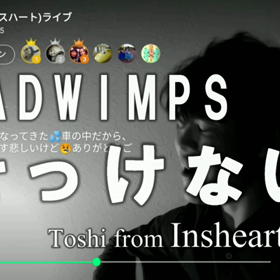 RADWIMPS「そっけない」Acoustic coverの画像