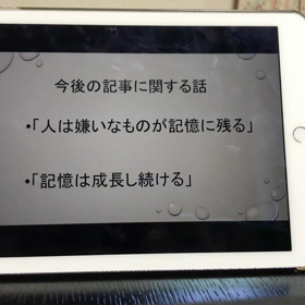 一回で記憶する方法 後半②の画像