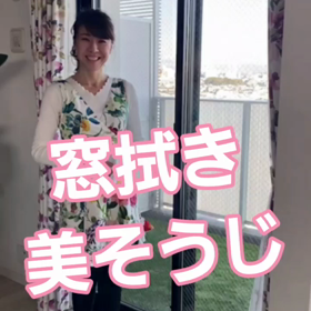 【時短　窓拭き美そうじ】の画像