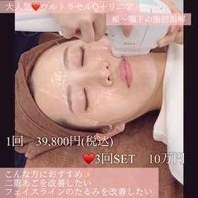 【横浜院・福岡院・福山院限定❗】ウルトラセルQ＋リニア が 39,800円✨の画像