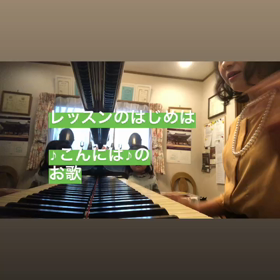 レッスンのはじまりは必ずの画像