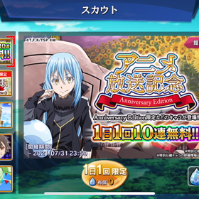 【スラテン】無料ガチャ排出率の画像