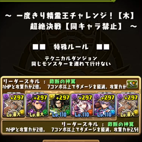 『一度きり精霊王チャレンジ！（木）』をプレイしてみたの画像