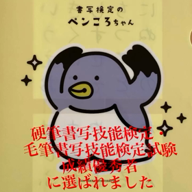 書写技能検定で５年生がなんと！！の画像