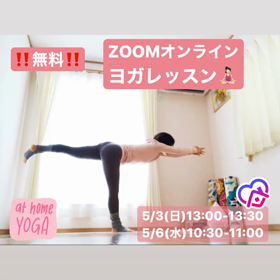 無料体験　オンラインレッスンやりますよー！の画像