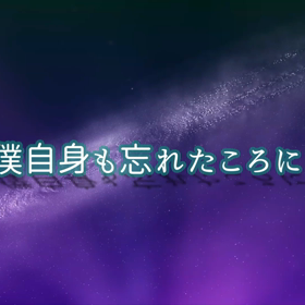 ベテルギウス…ペテルギウス…ロマネコンティ？ハッ…！？の画像