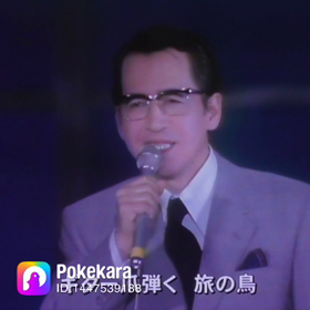 湯の 町エレジー歌いましたの画像