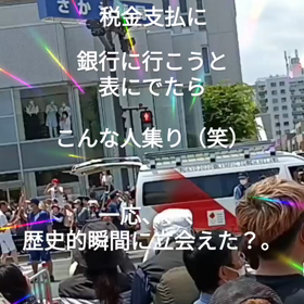 歴史的瞬間！（笑）の画像