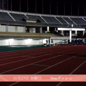 11月27日　金曜日練習の画像