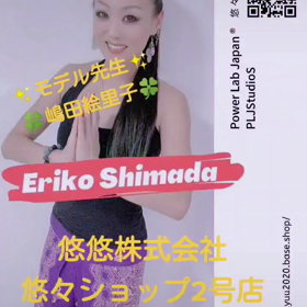 #悠悠株式会社モデル先生#嶋田絵里子#悠々ショップ2号店#ご注文はこちらへの画像