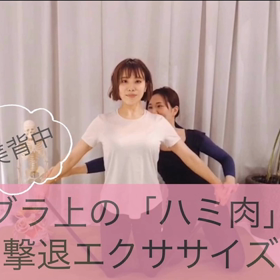 ブラの上のハミ肉が気になったら。の画像