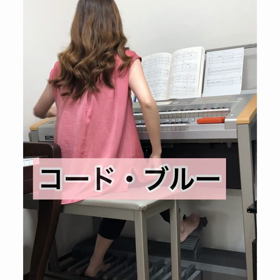 エレクトーン演奏動画❤️コード・ブルーの画像