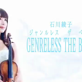 ジャンルレスの画像