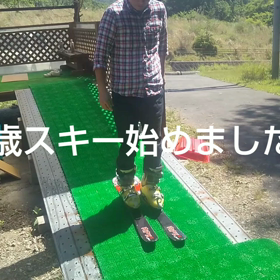 43歳スキー始めました！の画像