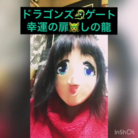 動画★しの龍アニ顔カードセッション①の画像