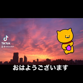 おはようございますの画像