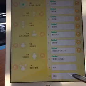 徳島県初の人工知能AI型教材#算数数学の個別指導学習塾#小学生中学生対象の画像