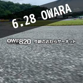 【通行止め情報あり】2023年6月28日（水）のおわらサーキットの画像