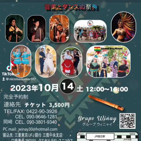 wiñay fiestaの画像